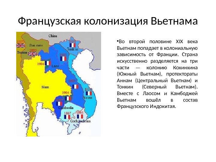 Презентация про вьетнам по географии 7 класс