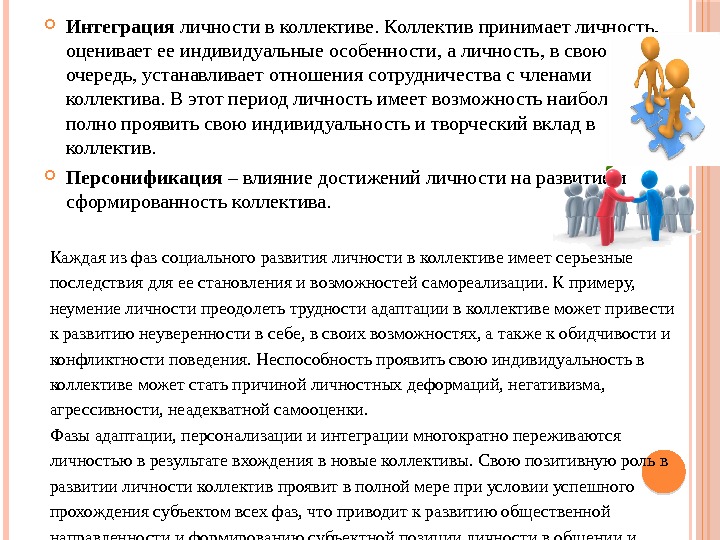 Реферат: Персонализация и персонификация управления