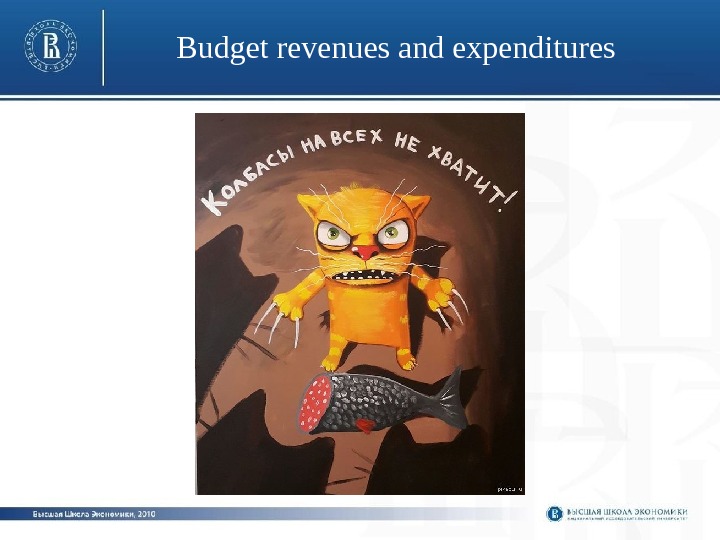 Budget revenues and expenditures 
