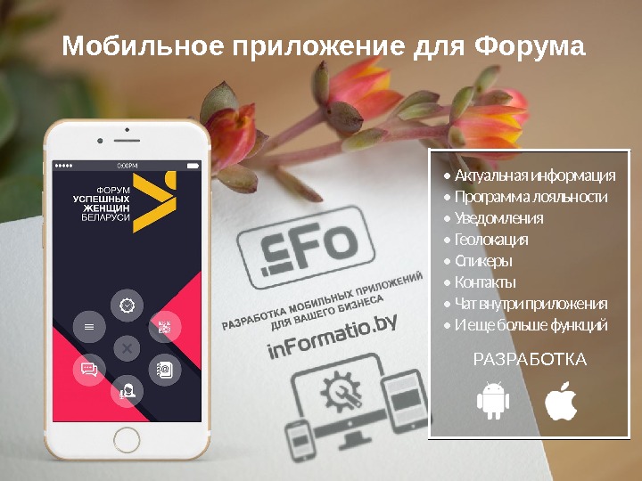 Мобильное приложение для Форума •  Актуальная информация •  Программа лояльности • 