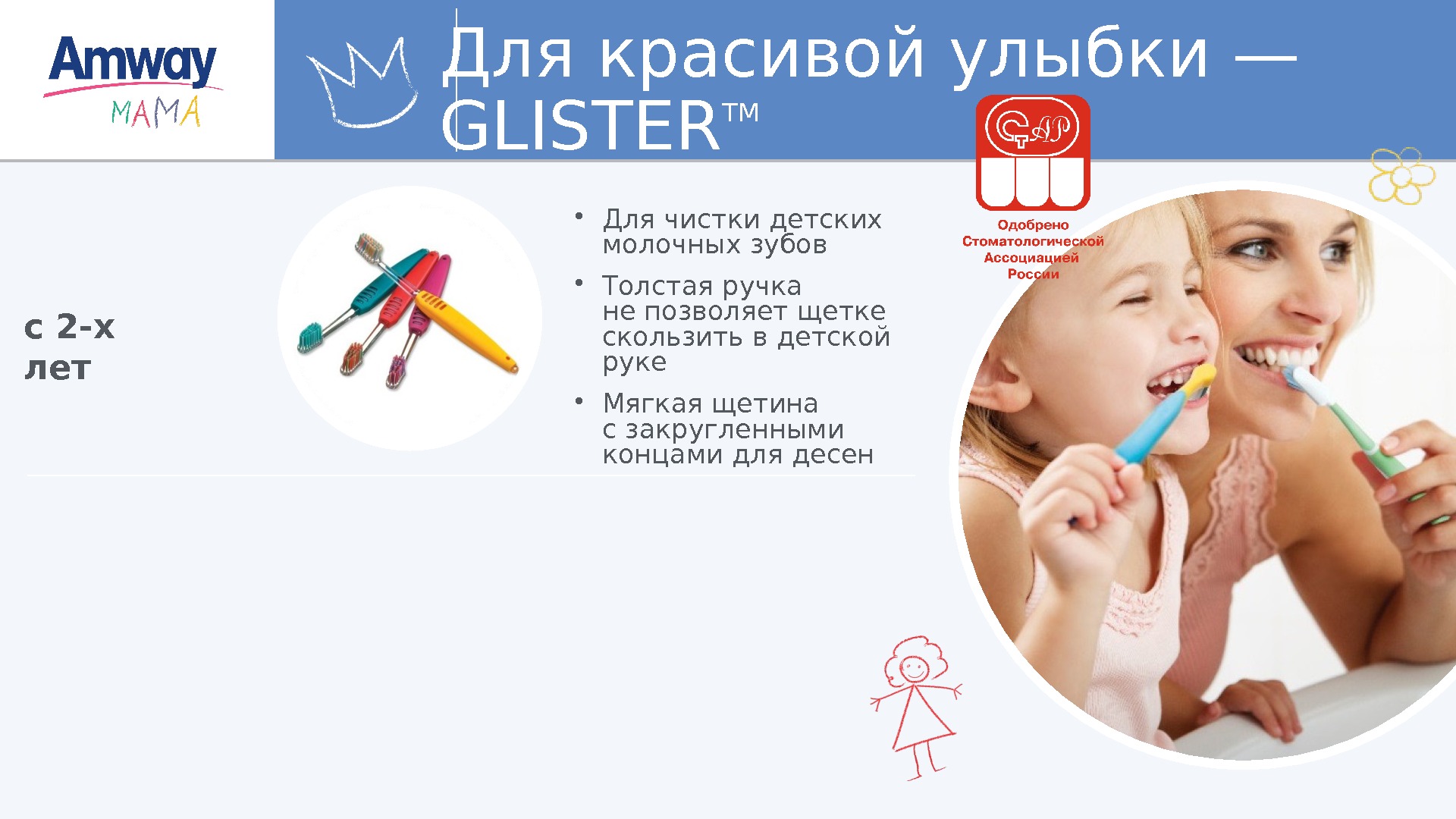 Для красивой улыбки — GLISTER TM c 2 -х лет • Для чистки детских
