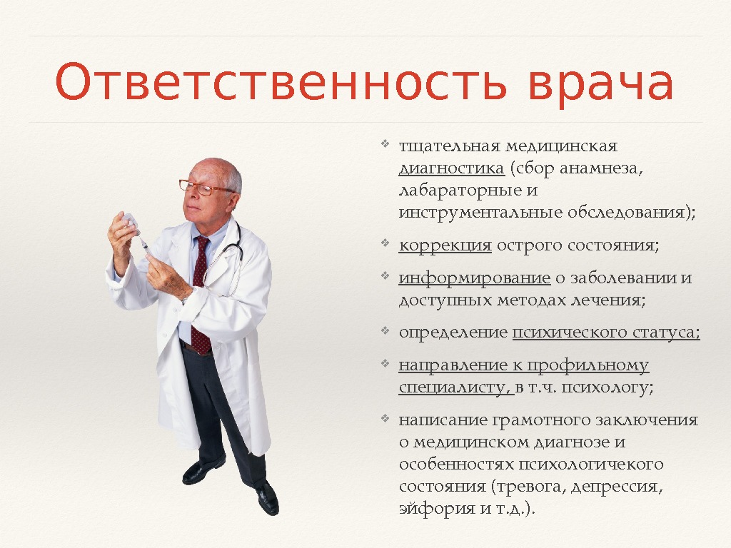 Основные обязанности врача