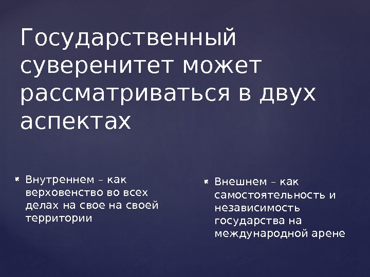 Развитие суверенной россии презентация