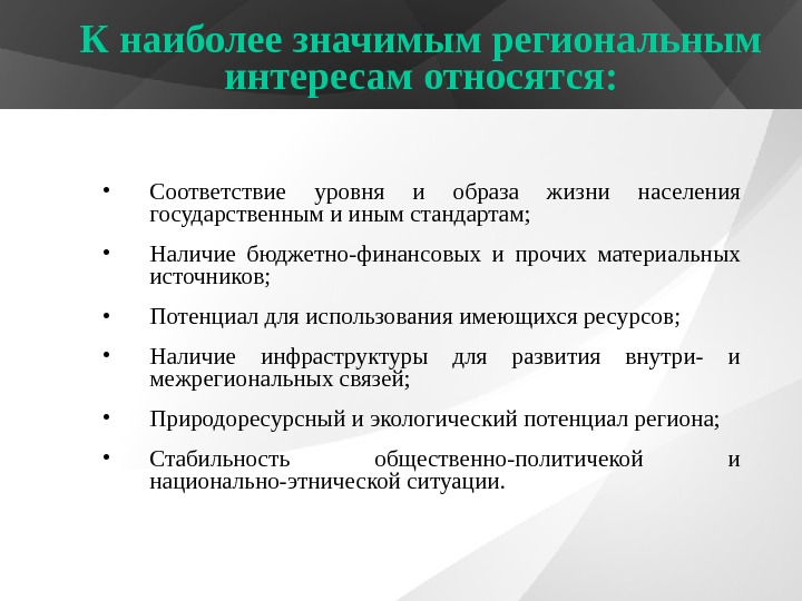 Под региональным управлением. Ресурсы регионального управления. Что относится к интересам. Региональные интересы литература. Что значит региональный уровень.