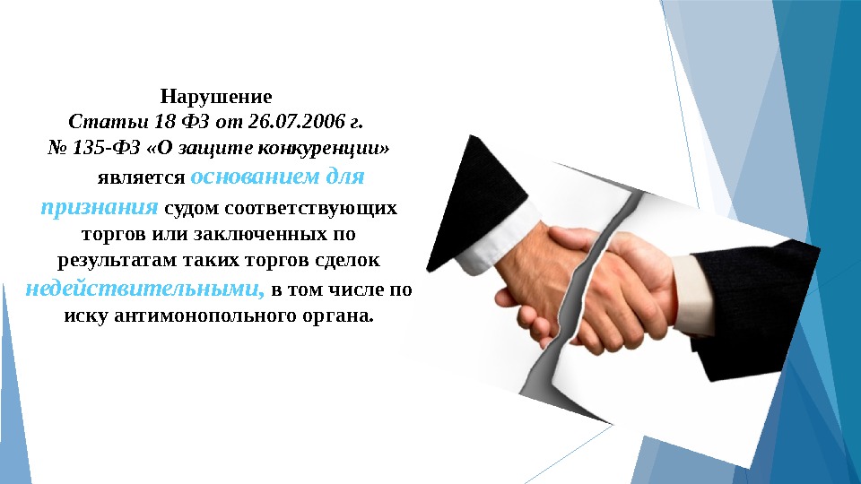 Нарушение статьи 31. Защита финансов. Акция защита. Заключен или заключён. Финансовая защита картинки.