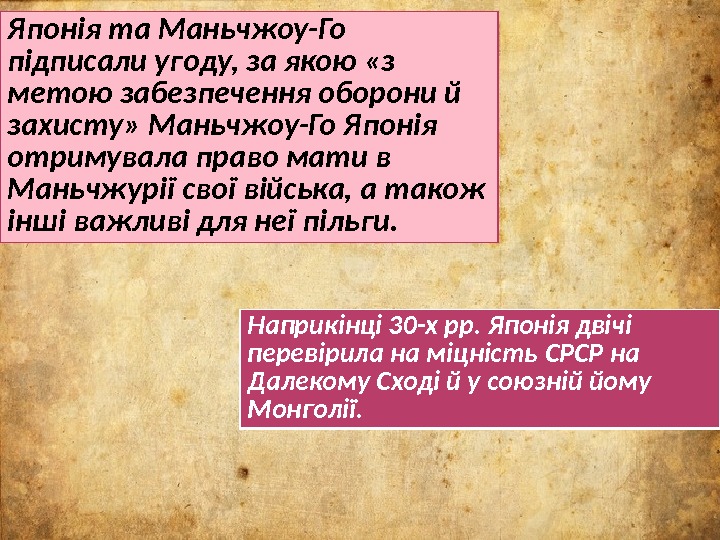 Японія та Маньчжоу-Го підписали угоду, за якою «з метою забезпечення оборони й захисту» Маньчжоу-Го