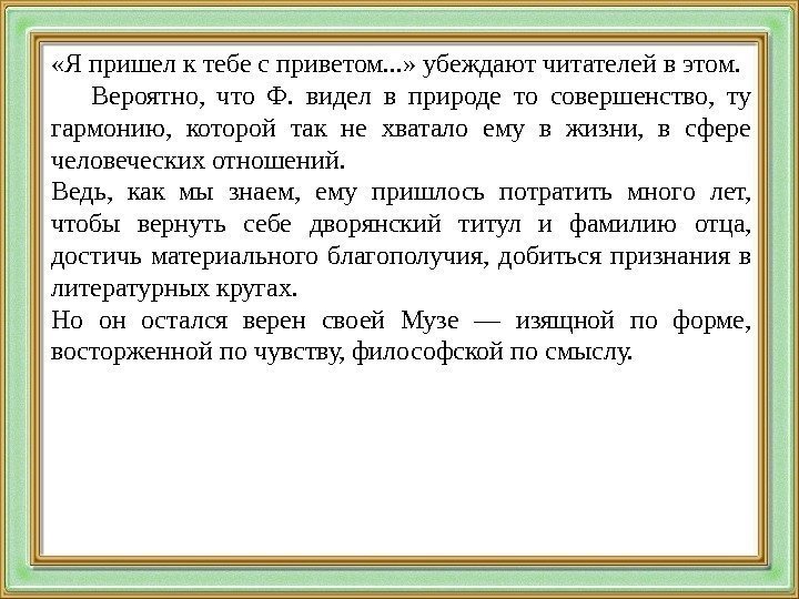 Анализ стихотворения пришел к тебе с приветом. Я пришёл к тебе с приветом Фет анализ. Анализ стиха я пришел к тебе с приветом. Я пришёл к тебе с приветом Фет анализ кратко. Анализ стихотворения я пришёл к тебе с приветом Фет.