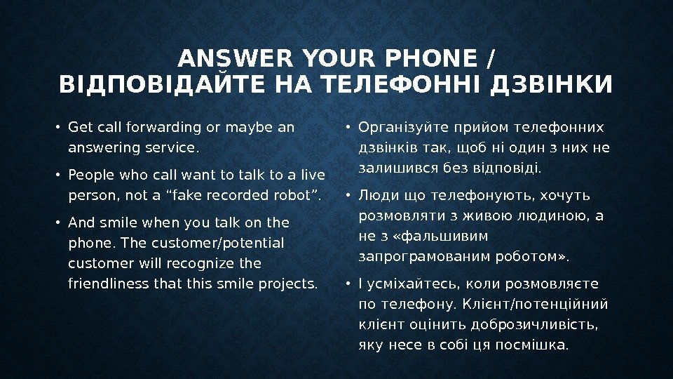 ANSWER YOUR PHONE / ВІДПОВІДАЙТЕ НА ТЕЛЕФОННІ ДЗВІНКИ • Get call forwarding or maybe