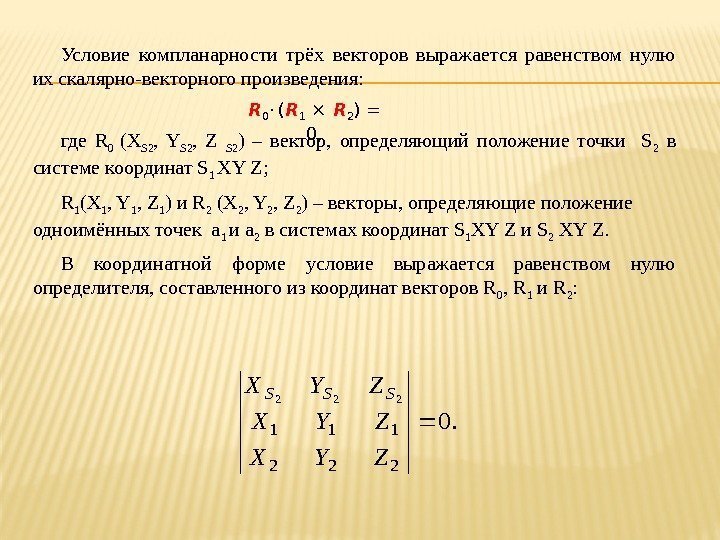 Произведение трех векторов