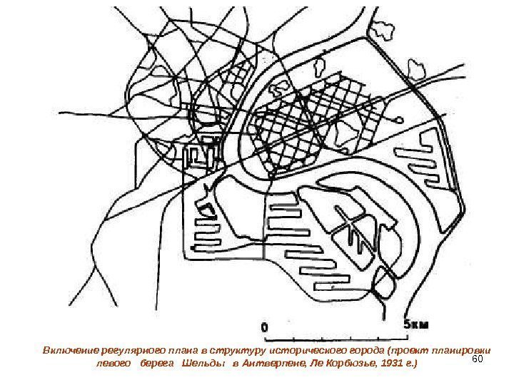 60 Включение регулярного  плана в структуру  исторического города  (проект планировки 