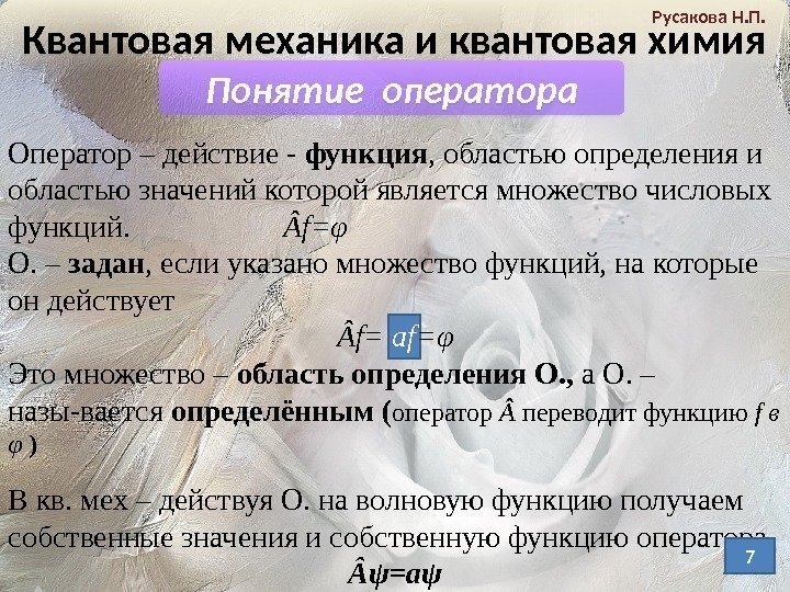 Квантовая химия