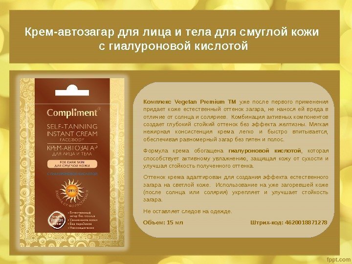 Крем-автозагар для лица и тела для смуглой кожи с гиалуроновой кислотой Комплекс Vegetan Premium