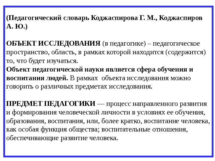 Коджаспирова г м педагогика в схемах и таблицах и опорных