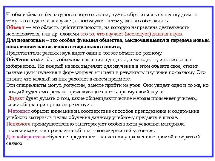 Чтобы избежать бесплодного спора о словах, нужно обратиться к существу дела, к тому ,