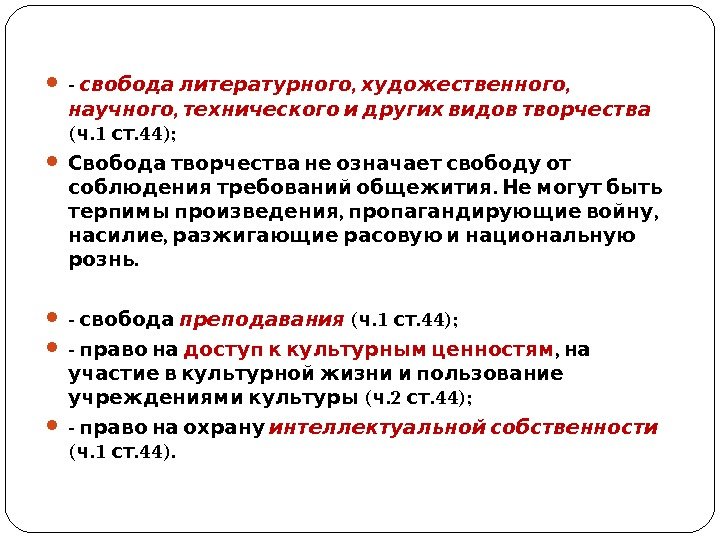  -  ,  , свобода литературного художественного ,   научного технического