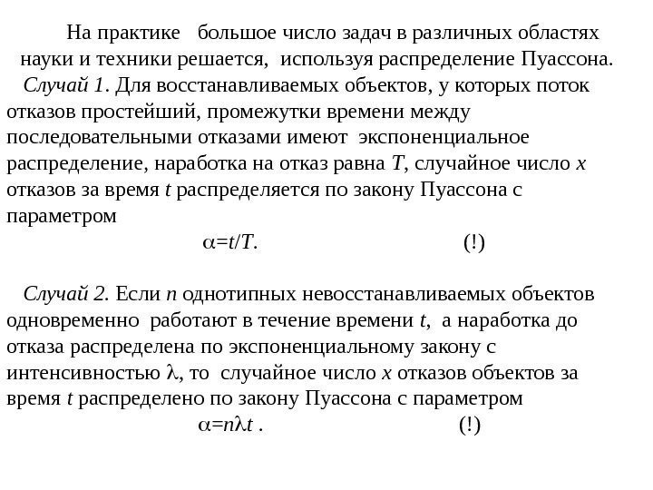   На практике  большое число задач в различных областях науки и техники