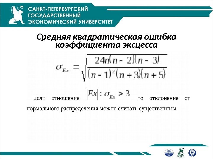 Средняя квадратическая ошибка коэффициента эксцесса 