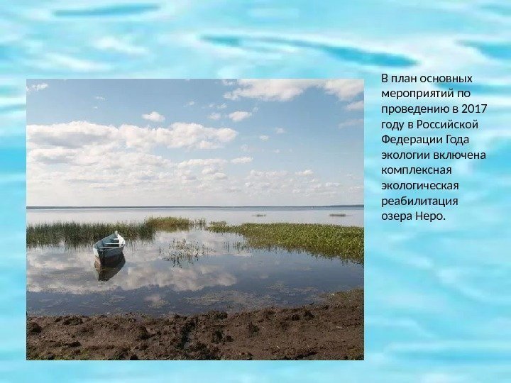В план основных мероприятий по проведению в 2017 году в Российской Федерации Года экологии