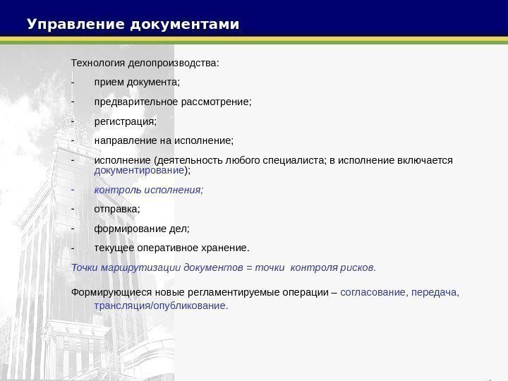 Технология документ. Метаданные документа пример. Основные реквизиты управленческая документация. Виды технологий делопроизводства. Группы управленческой документации.