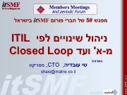 Members Meetings And periodic Forum בישראל it SMF