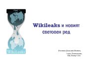 Wikileaks и новият световен ред Изготвил Десислава Иванова