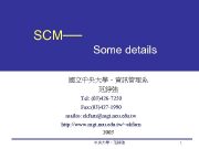 SCM Some details 國立中央大學 資訊管理系 范錚強 Tel 03 426 -7250