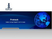 Protrack מצגת הדרכה לתפעול מערכת המסחר