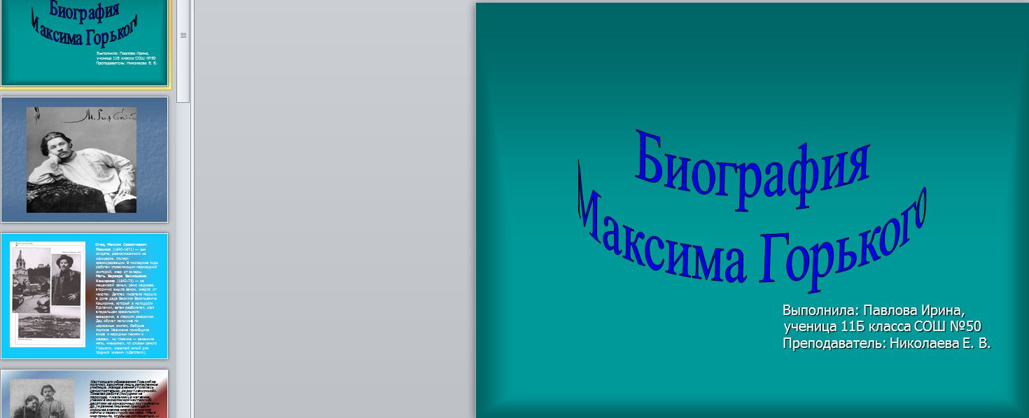 Биография горького 7 класс литература