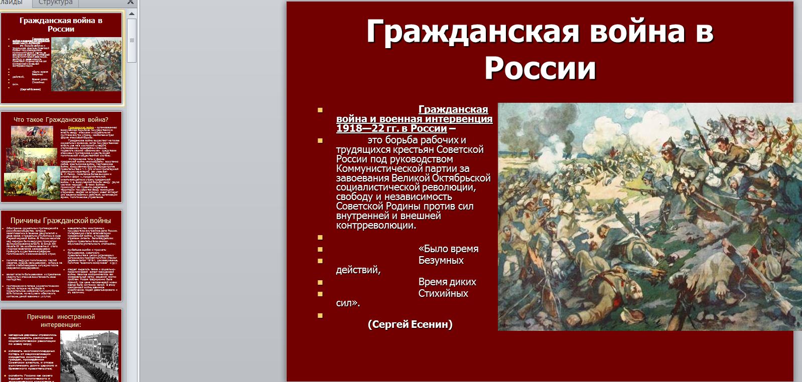 Гражданская война в россии презентация 10 класс