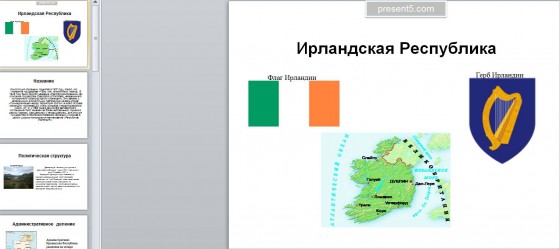 Ирландия презентация 7 класс география