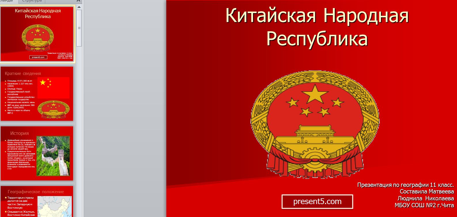 Китайская народная республика презентация 11 класс география