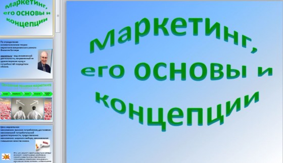 Проект хитрости современного маркетинга