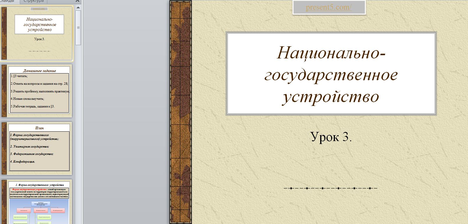 Государственное устройство презентация