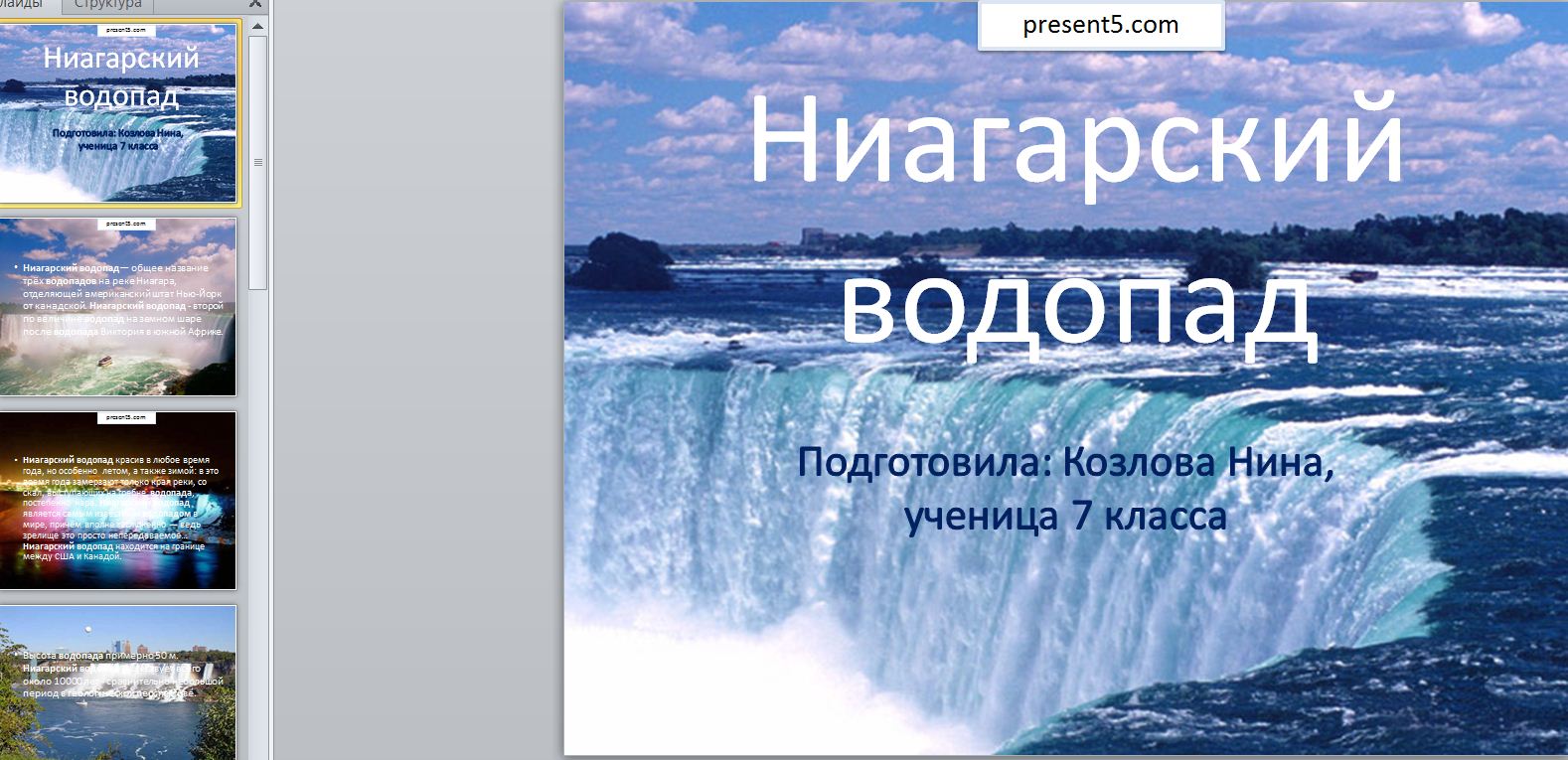 Ниагарский водопад презентация