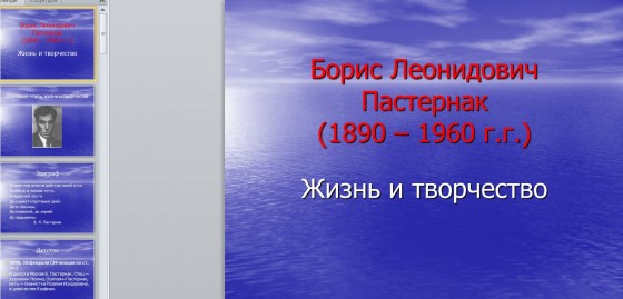 Презентация пастернак 9 класс по программе коровиной