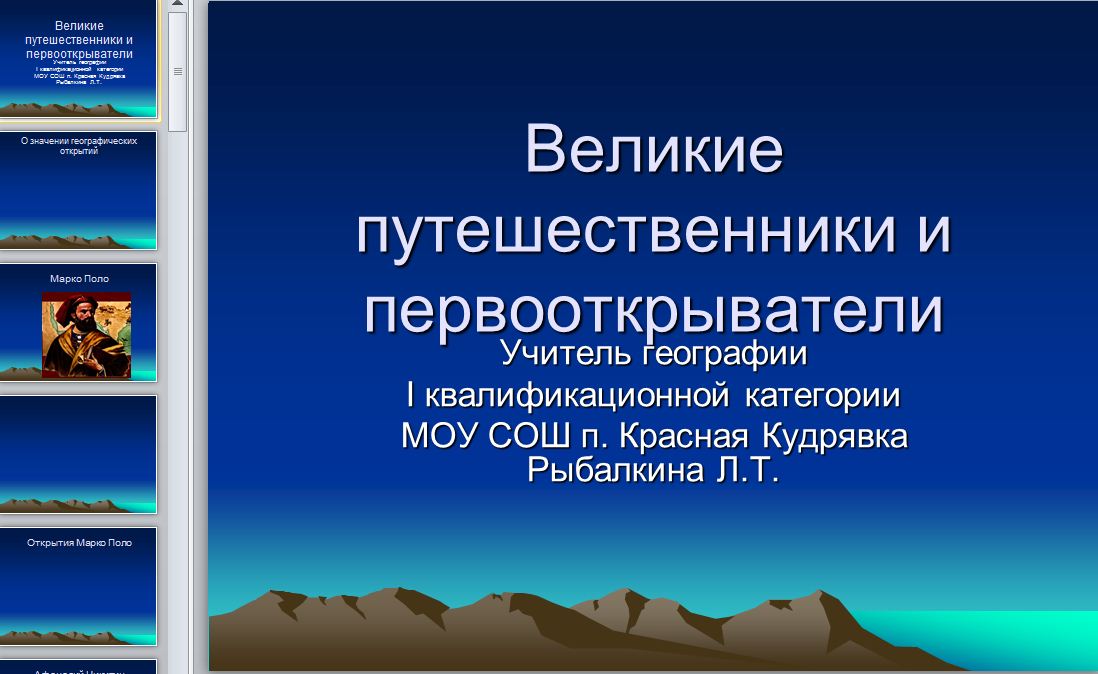 Презентация берестов знакомый путешественники 2 класс школа россии презентация