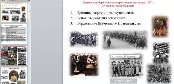 Великая российская революция февраль 1917 г презентация 10 класс торкунов