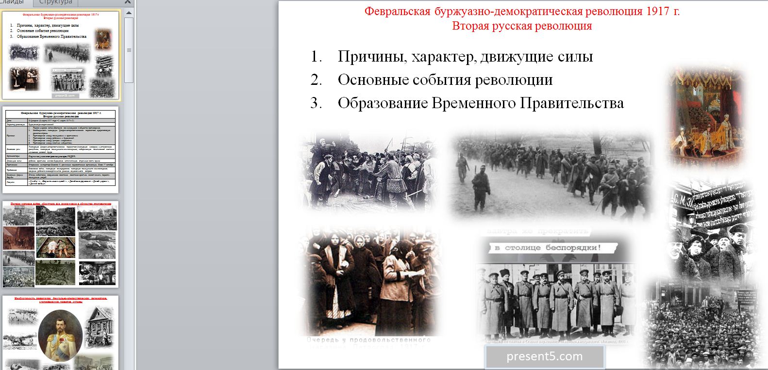 Проект на тему революция 1917 года