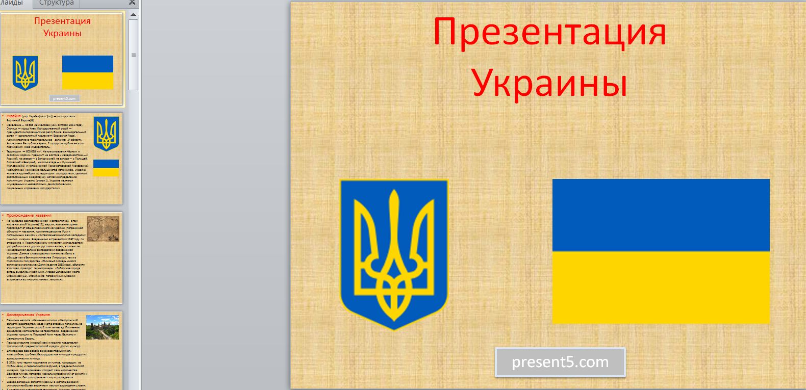 Украина презентация для детей