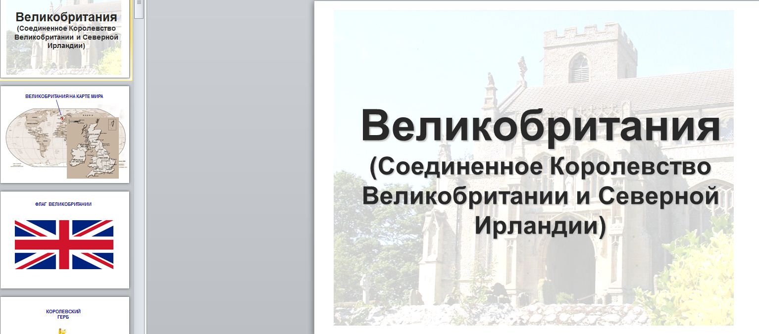 Транспорт великобритании презентация