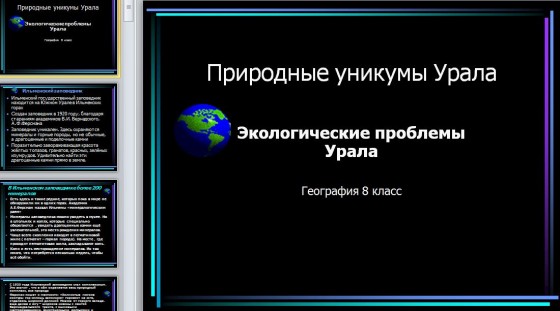 Заповедники урала презентация