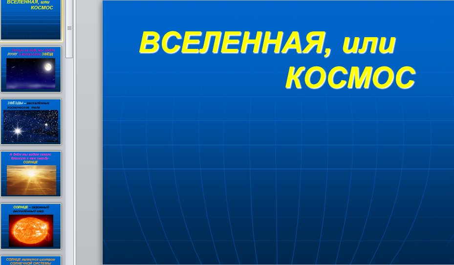 Космос презентация для студентов