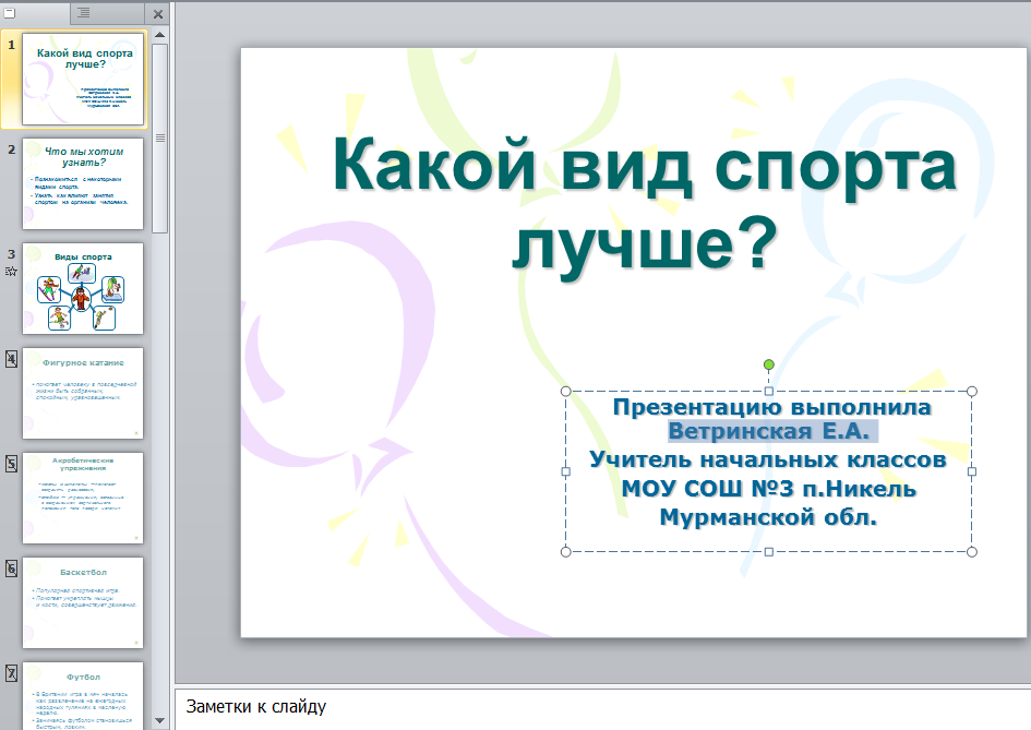 Презентация спорт