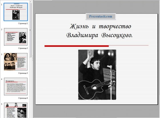 Урок презентация высоцкий 11 класс