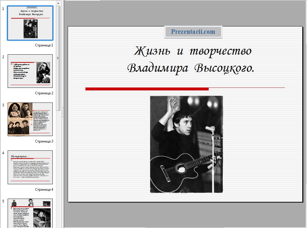 Презентация про владимира высоцкого