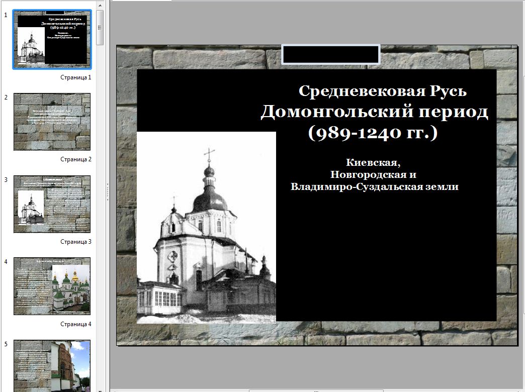 Культура средневековой руси. Средневековая Русь период. Домонгольский период на Руси. Средневековая Русь периодизация. Русь в домонгольский период кратко.