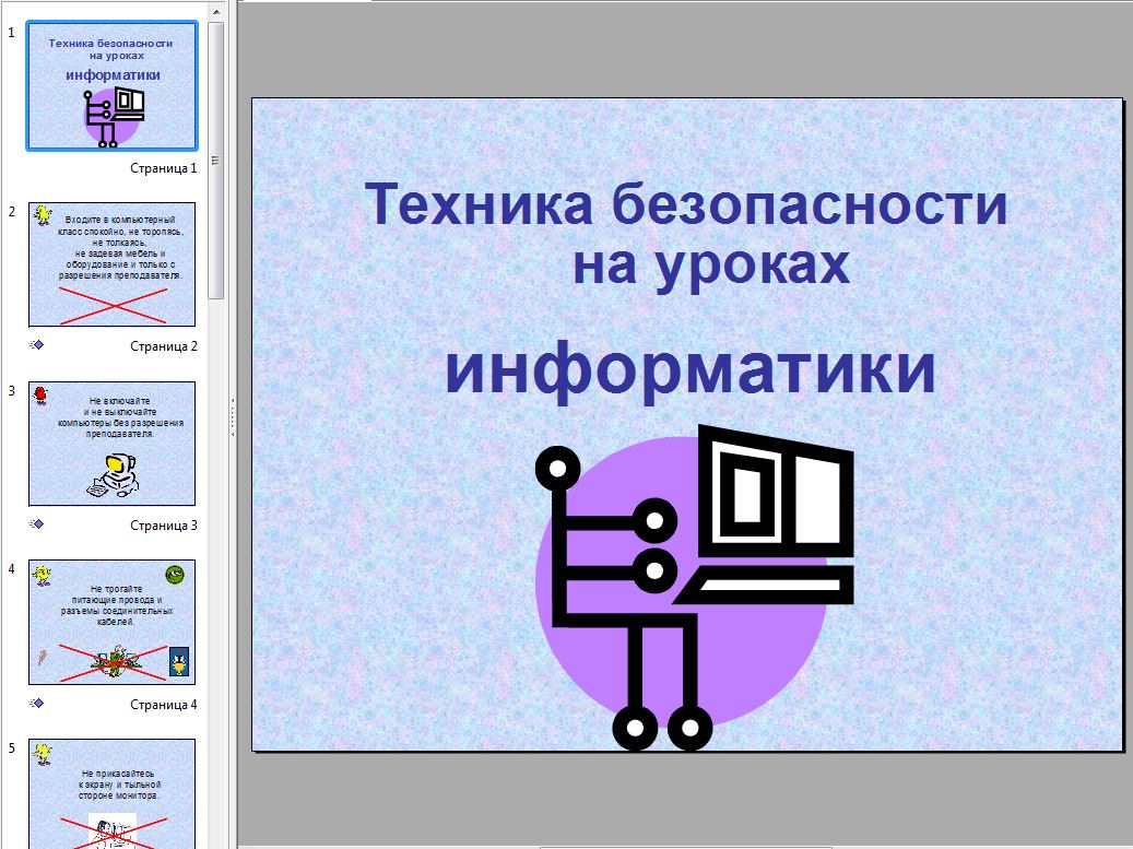 Урок техника. Безопасность на уроке информатики. Техника безопасности на уроке информатике. ТБ на уроках информатики. Техника безопасности на уроке информатики презентация.