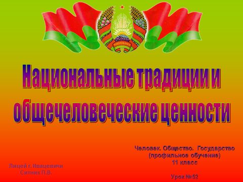 Презентация Белорусский народ