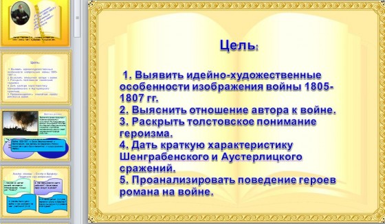 Презентация мысль семейная в романе война и мир толстого 10 класс