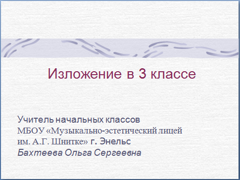 Презентация изложение 3 класс лось канакина